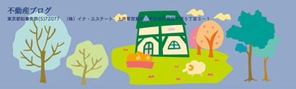 上井草営業所　ブログ